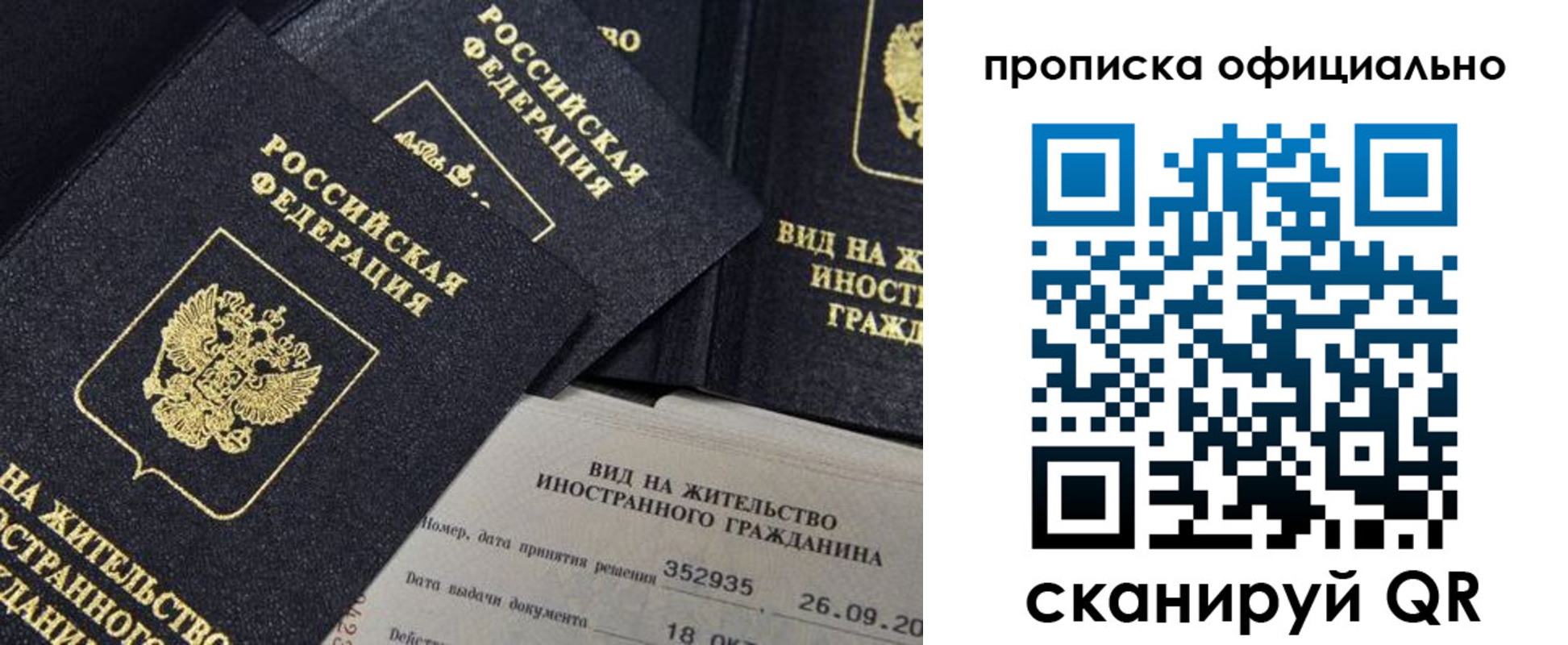 прописка для работы в Лысково